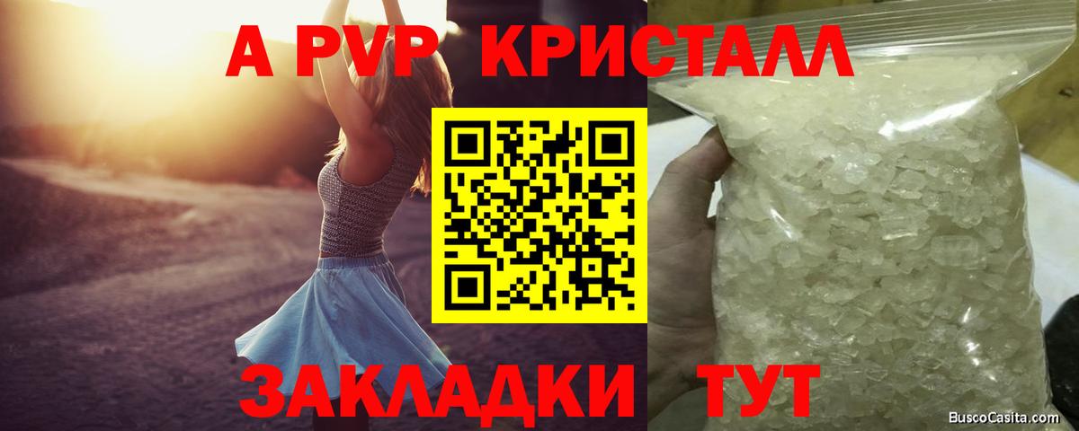 A PVP Соль Сочи