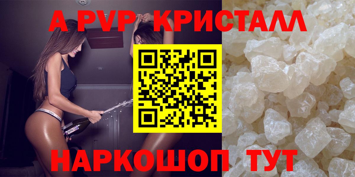 Alpha PVP VHQ  APVP  Альфа ПВП VHQ  Сочи  Вход с VPN  Альфа ПВП Crystall 