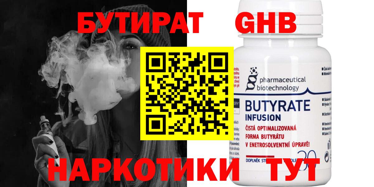 Бутират  Вход с VPN  Сочи  Бутират Butirat 
