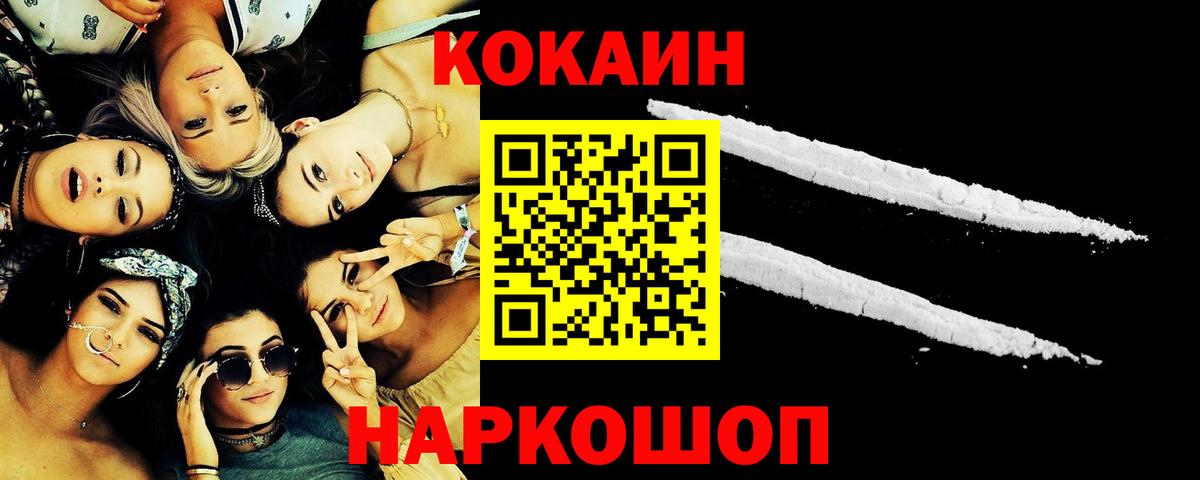 COCAIN Fish Scale Сочи