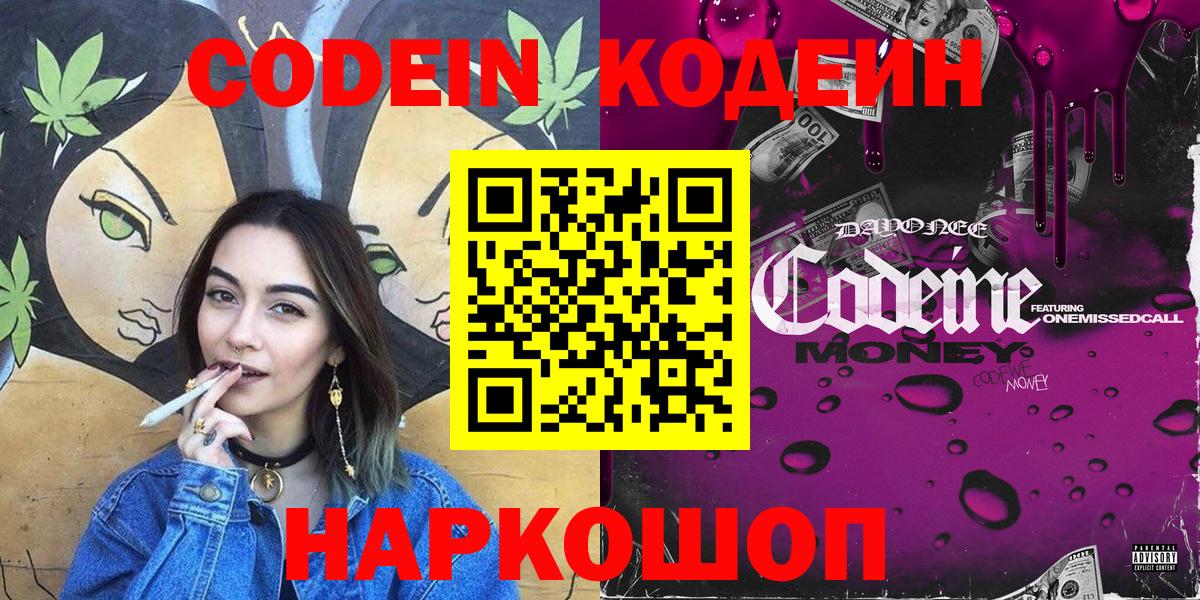Кодеиновый сироп Lean Purple Drank  Кодеиновый сироп Lean напиток Lean (лин)  Вход с VPN  Сочи 