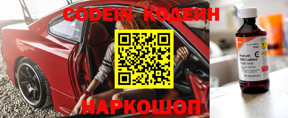 Кодеин напиток Lean (лин) Сочи