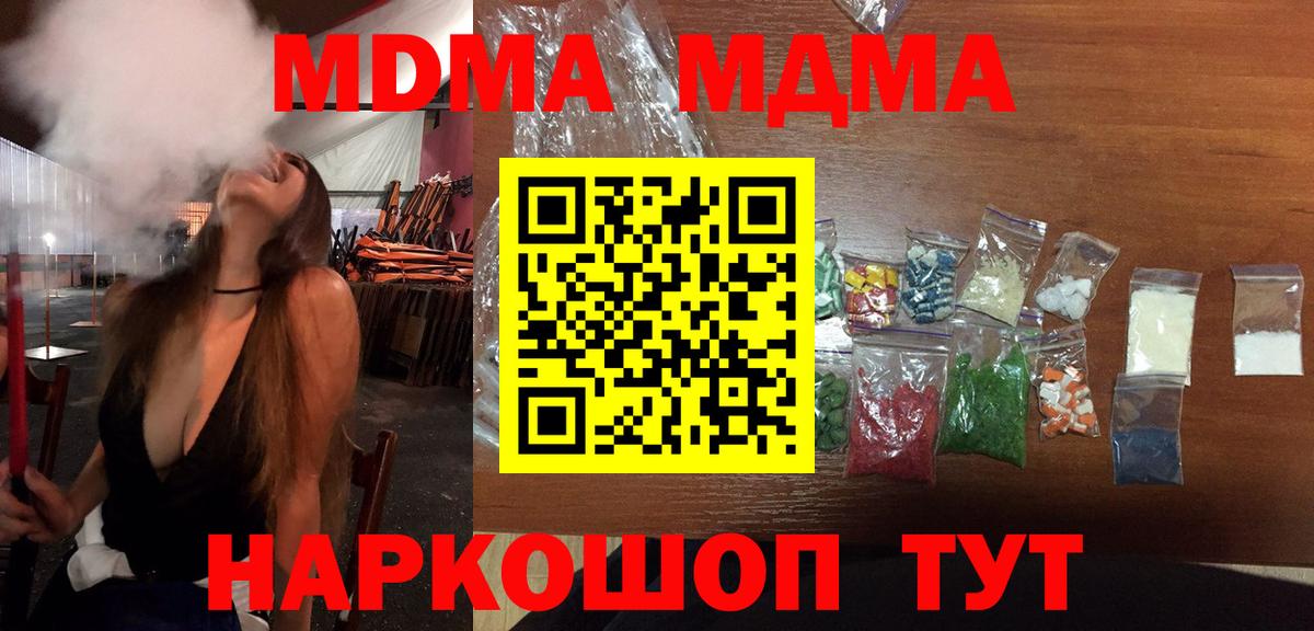 Сочи  МДМА VHQ  Вход с VPN  MDMA молли 