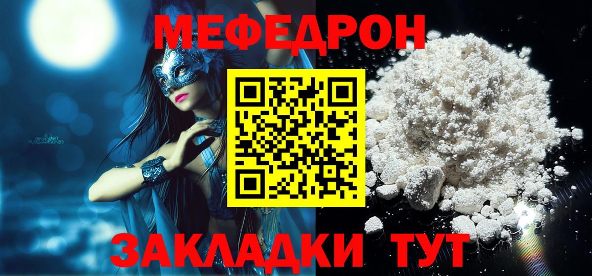 Меф мяу мяу кристаллы Сочи