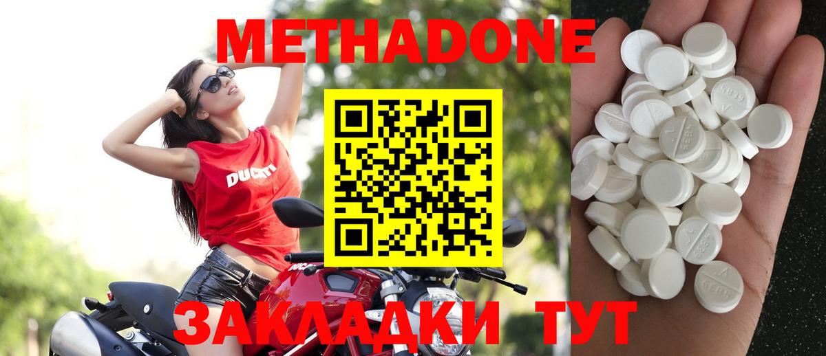 МЕТАДОН VHQ Сочи