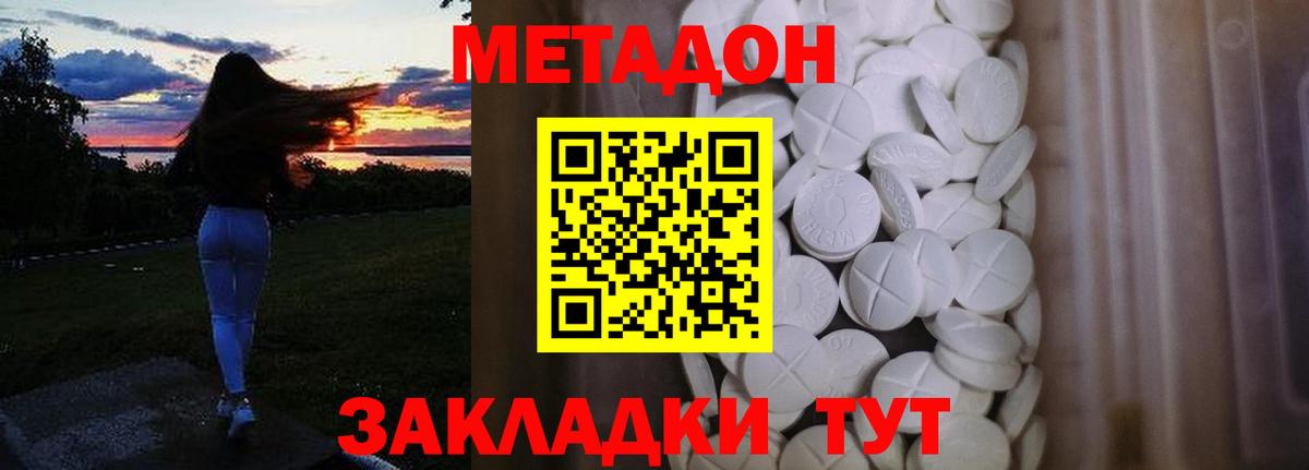 МЕТАДОН мёд  Вход с VPN  Сочи 
